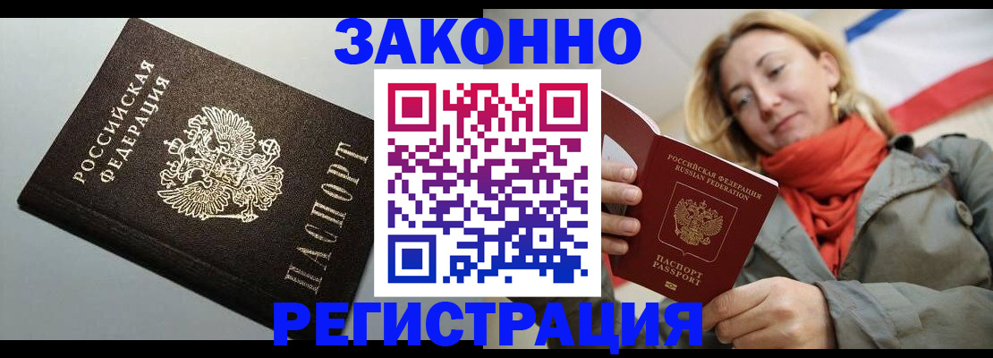 временная регистрация недорого в Снежногорске