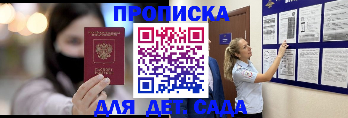 прописка поиск в Снежногорске