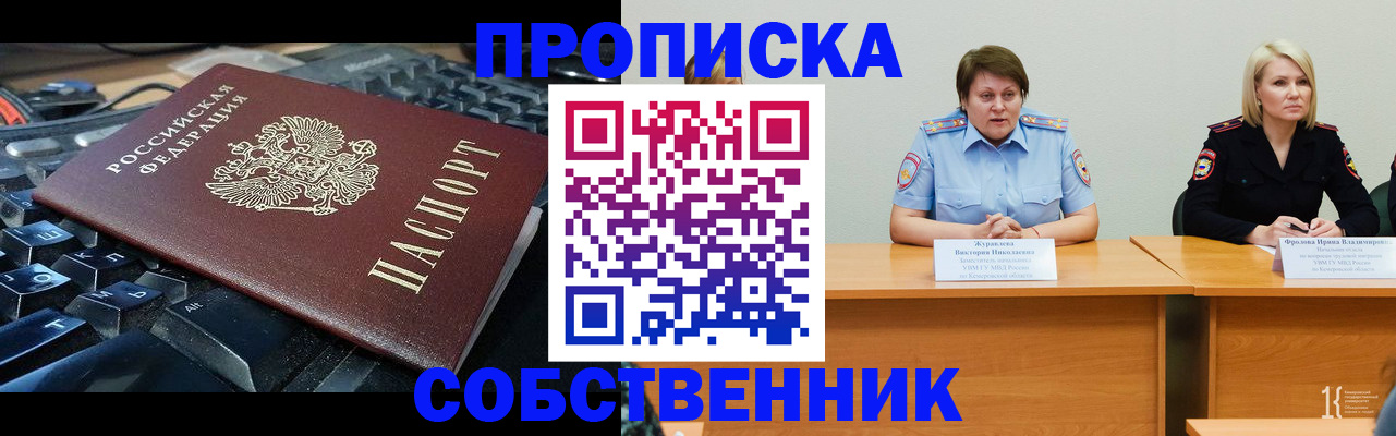 временная регистрация надежно в Снежногорске