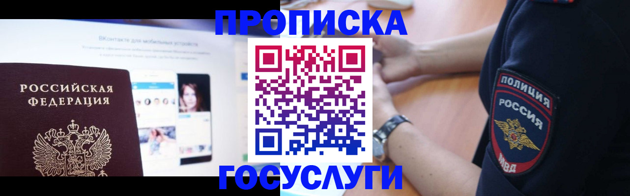 прописка для кредита в Снежногорске