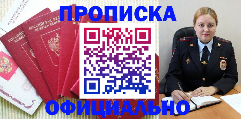 временная регистрация законно в Снежногорске