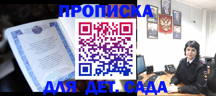 временная регистрация в Снежногорске