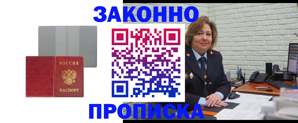 прописка гарантия в Снежногорске