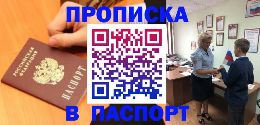 пропишу в квартире в Снежногорске