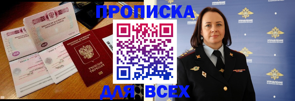 временная регистрация собственник в Снежногорске