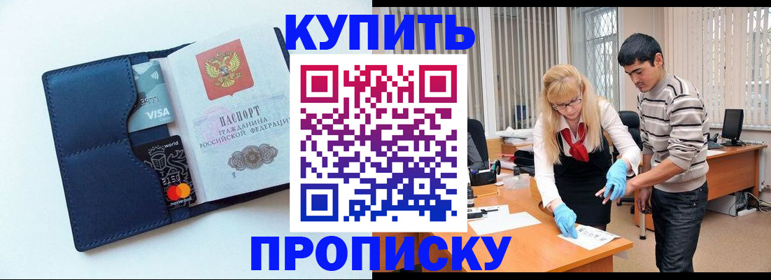 временная регистрация в квартире в Снежногорске